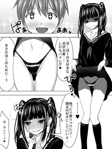 彼女はヤンデレ, 日本語