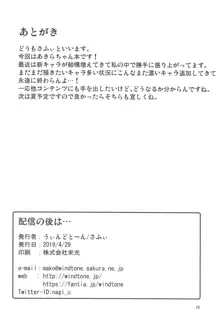 配信の後は…, 日本語