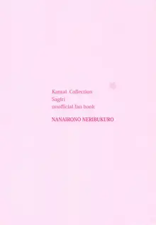 狭霧とお花見エッチ, 日本語