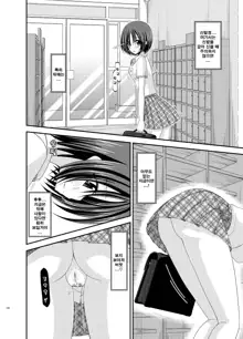 Roshutsu Shoujo Nikki 5 Satsume | 노출소녀 일기 5권째, 한국어