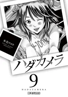 ハダカメラ 1-9巻, 日本語