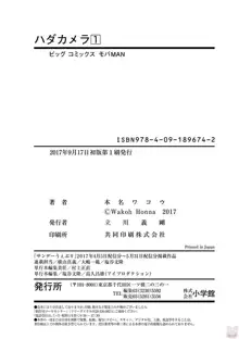 ハダカメラ 1-9巻, 日本語