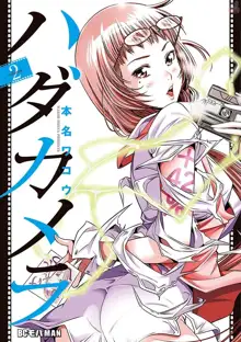 ハダカメラ 1-9巻, 日本語