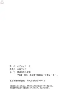 ハダカメラ 1-9巻, 日本語