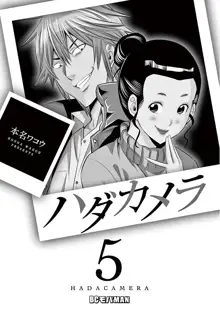 ハダカメラ 1-9巻, 日本語