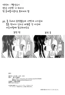 RinSayo Futanari Ecchi Bon | 린사요 후타나리 야한 책, 한국어