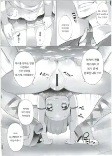 System desu kara #4 | 시스템이니까요♥ #4, 한국어