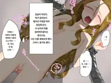 TS Mesu Dorei e no Kaizou | TS 암컷 노예로의 개조, 한국어