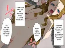 TS Mesu Dorei e no Kaizou | TS 암컷 노예로의 개조, 한국어