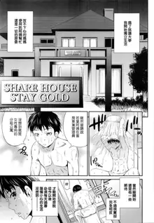 Share House e Youkoso | 歡迎來到共享分租公寓 (decensored), 中文