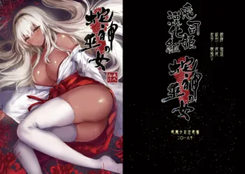 Hebigami no Miko, 中文