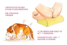 Himitsu no Inukko Club Sweet - Secret Puppy Club Sweet | 秘密的小狗俱乐部, 中文