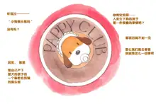 Himitsu no Inukko Club Sweet - Secret Puppy Club Sweet | 秘密的小狗俱乐部, 中文