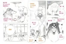 Himitsu no Inukko Club Sweet - Secret Puppy Club Sweet | 秘密的小狗俱乐部, 中文