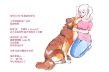 Himitsu no Inukko Club Sweet - Secret Puppy Club Sweet | 秘密的小狗俱乐部, 中文