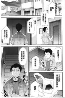 Haha no Kawaki | 義母的性飢渴, 中文