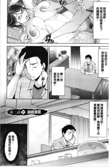 Haha no Kawaki | 義母的性飢渴, 中文