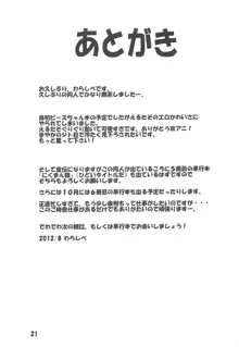 えるたその気になるあ・そ・こ, 日本語