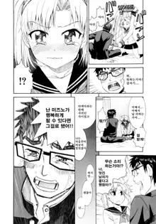 Yanagida-kun to Mizuno-san | 야나기다 군과 미즈노 양 (decensored), 한국어