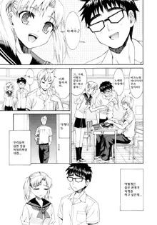 Yanagida-kun to Mizuno-san | 야나기다 군과 미즈노 양 (decensored), 한국어