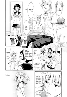 Yanagida-kun to Mizuno-san | 야나기다 군과 미즈노 양 (decensored), 한국어