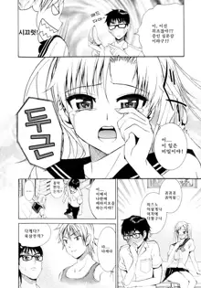 Yanagida-kun to Mizuno-san | 야나기다 군과 미즈노 양 (decensored), 한국어