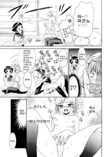 Yanagida-kun to Mizuno-san | 야나기다 군과 미즈노 양 (decensored), 한국어