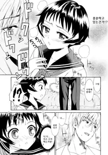 Yanagida-kun to Mizuno-san | 야나기다 군과 미즈노 양 (decensored), 한국어