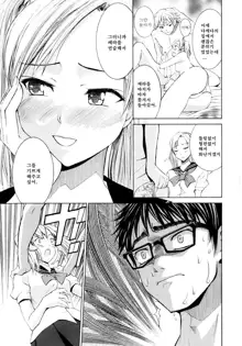 Yanagida-kun to Mizuno-san | 야나기다 군과 미즈노 양 (decensored), 한국어