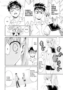 Yanagida-kun to Mizuno-san | 야나기다 군과 미즈노 양 (decensored), 한국어