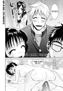 Yanagida-kun to Mizuno-san | 야나기다 군과 미즈노 양 (decensored), 한국어