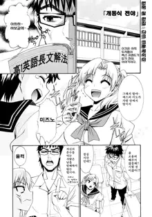 Yanagida-kun to Mizuno-san | 야나기다 군과 미즈노 양 (decensored), 한국어