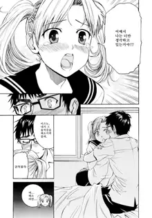 Yanagida-kun to Mizuno-san | 야나기다 군과 미즈노 양 (decensored), 한국어