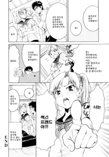 Yanagida-kun to Mizuno-san | 야나기다 군과 미즈노 양 (decensored), 한국어