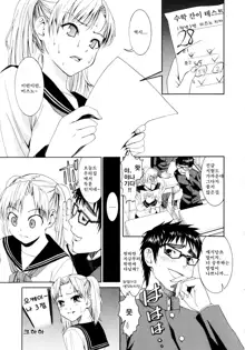 Yanagida-kun to Mizuno-san | 야나기다 군과 미즈노 양 (decensored), 한국어