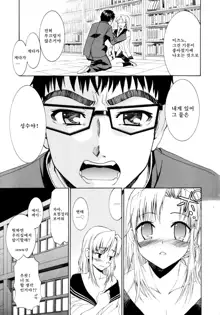 Yanagida-kun to Mizuno-san | 야나기다 군과 미즈노 양 (decensored), 한국어