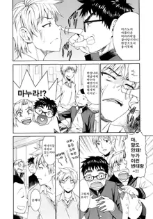 Yanagida-kun to Mizuno-san | 야나기다 군과 미즈노 양 (decensored), 한국어