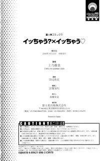 イッちゃう？×イッちゃう♡, 日本語