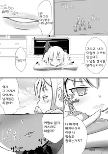 Sono Heya Onnanoko no Nawabari ni Tsuki, 한국어