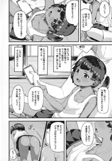 まだ襲ってくれないんですか?, 日本語