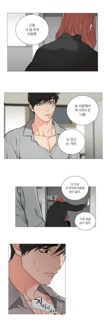 Sadistic Beauty 새디스틱 뷰티 Chapter 53, 한국어