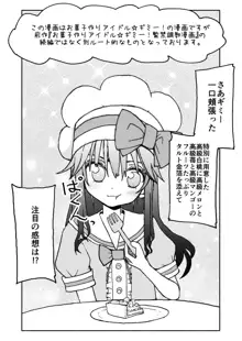 お菓子作りアイドル☆ギミー！エッチな秘密のとっくん漫画, 日本語