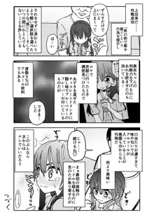 お菓子作りアイドル☆ギミー！エッチな秘密のとっくん漫画, 日本語