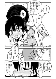 お菓子作りアイドル☆ギミー！エッチな秘密のとっくん漫画, 日本語