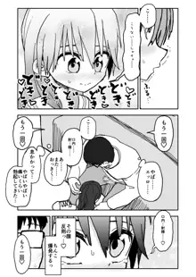 お菓子作りアイドル☆ギミー！エッチな秘密のとっくん漫画, 日本語