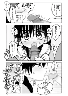 お菓子作りアイドル☆ギミー！エッチな秘密のとっくん漫画, 日本語