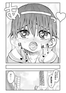 お菓子作りアイドル☆ギミー！エッチな秘密のとっくん漫画, 日本語