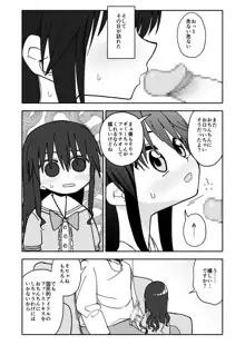 お菓子作りアイドル☆ギミー！エッチな秘密のとっくん漫画, 日本語