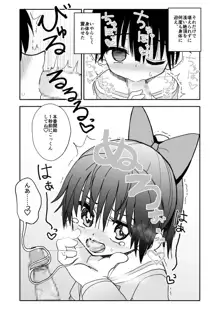 お菓子作りアイドル☆ギミー！エッチな秘密のとっくん漫画, 日本語