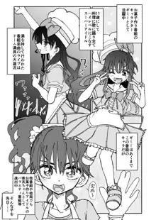 お菓子作りアイドル☆ギミー！エッチな秘密のとっくん漫画, 日本語